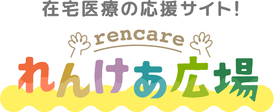 れんけあ広場